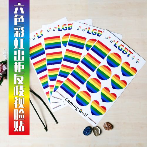 彩虹旗6色贴纸 come out!lgbt出柜宣传反歧视不干胶贴纸 脸贴