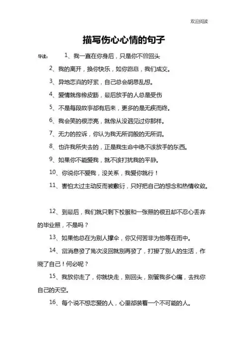 描写伤心心情的句子.docx 6页