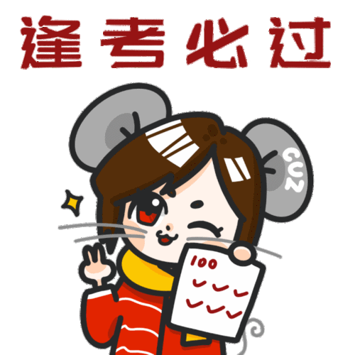 新春快乐cuz专鼠表情包和壁纸来了