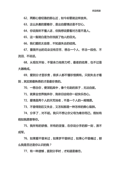 关于分手句子docx6页