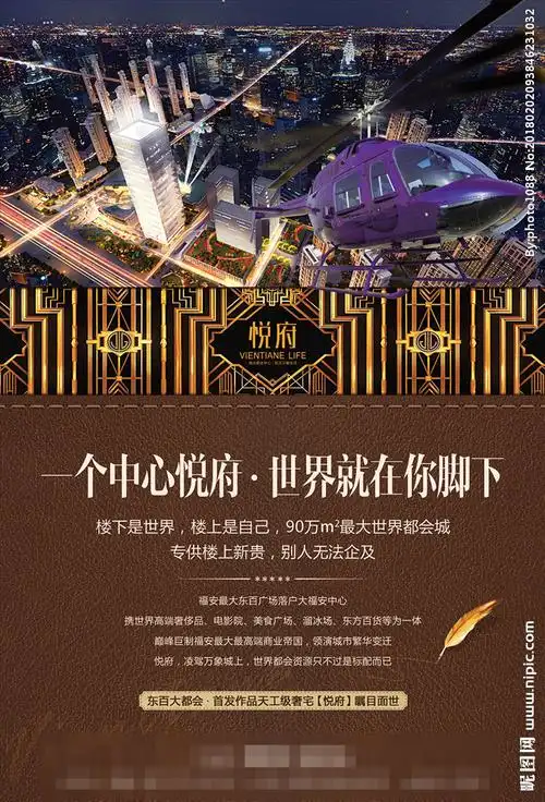 高端房地产商业海报图片