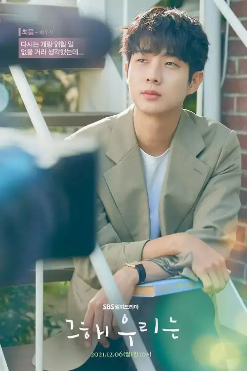 魔女cp金多美崔宇植主演新剧那年我们本周刚开播