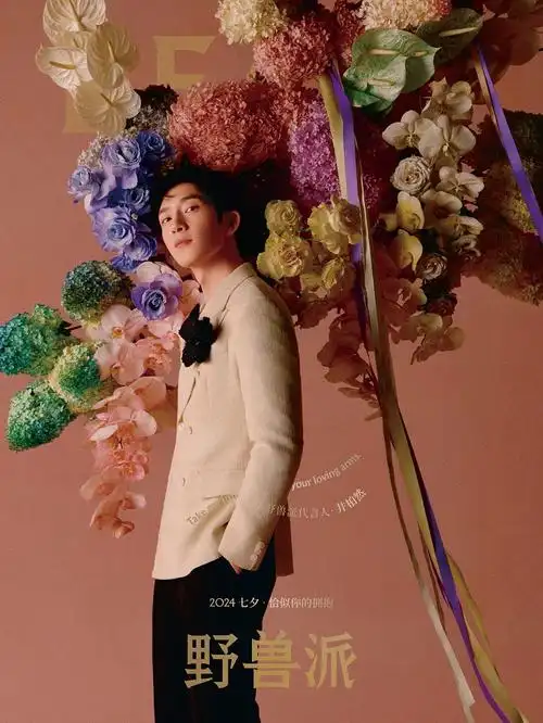 2024七夕情人节,野兽派携井柏然发布限定玫瑰花艺