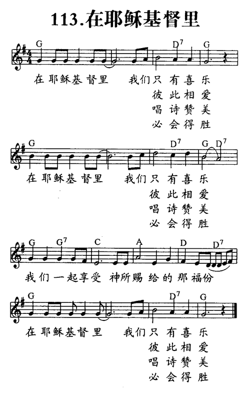 查看更多>>(113-在耶稣基督里 五线谱 和弦) / 南窗听雨编辑相关歌