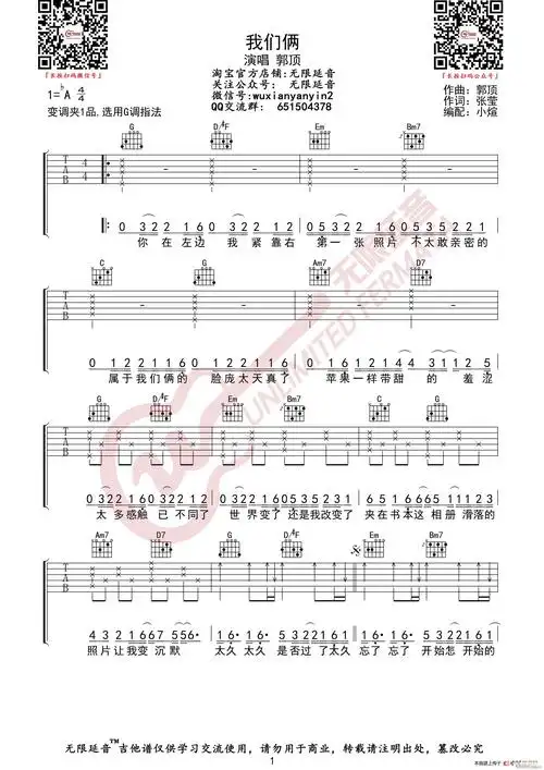 郭顶 我们俩 无限延音编配(吉他谱)1