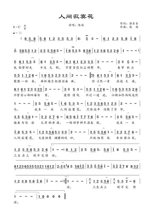 人间寂寞花简谱第1页