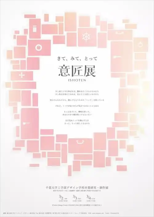 日本毕设展海报设计是什么水平