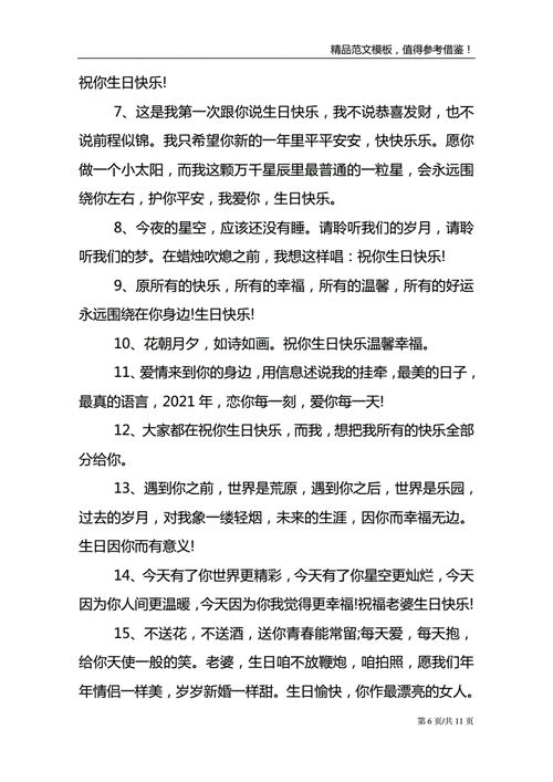 祝女朋友的生日快乐祝福语.doc 11页