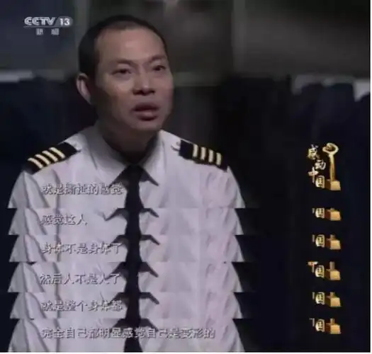 中国机长原型人物200多天后川航机组再次起飞