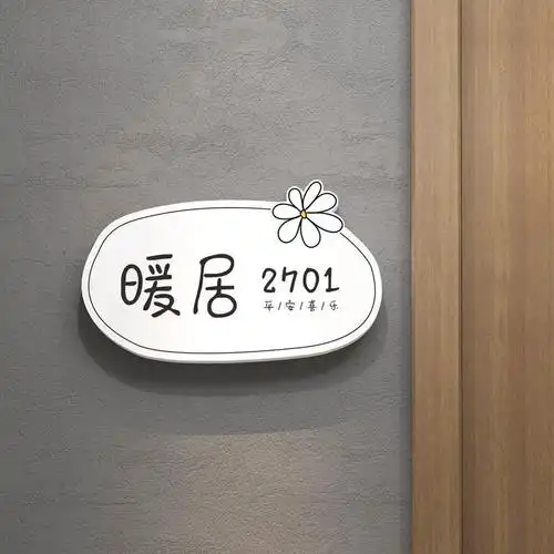 门牌家用号码牌装饰公寓住宅入户数字房号免钉标识牌-阿里巴巴