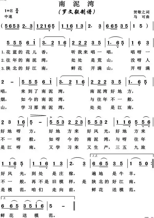 南泥湾高清版简谱1
