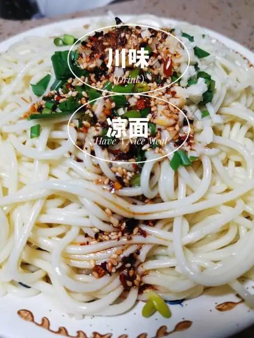 无辣不欢566分钟自制92川味凉面