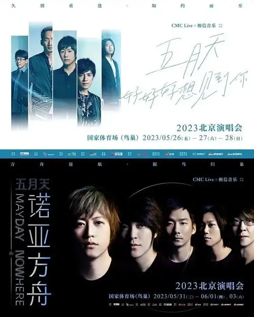 五月天演唱会海报图