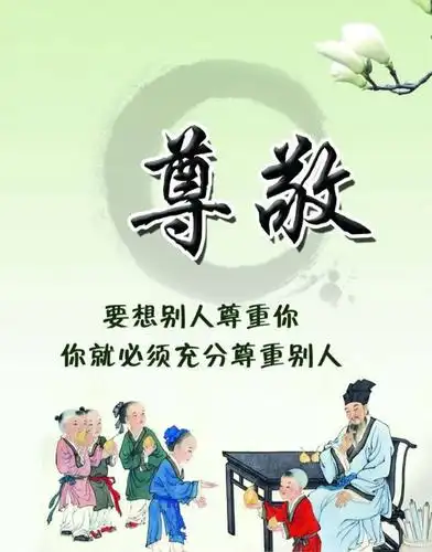 科区实验小学四年三班第一小组学习《教会孩子尊重他人》