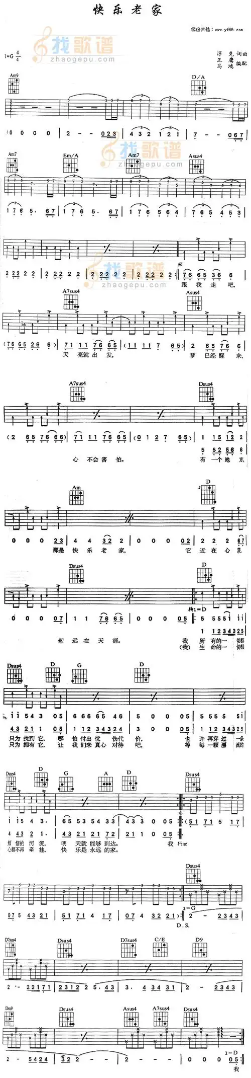 快乐老家吉他谱