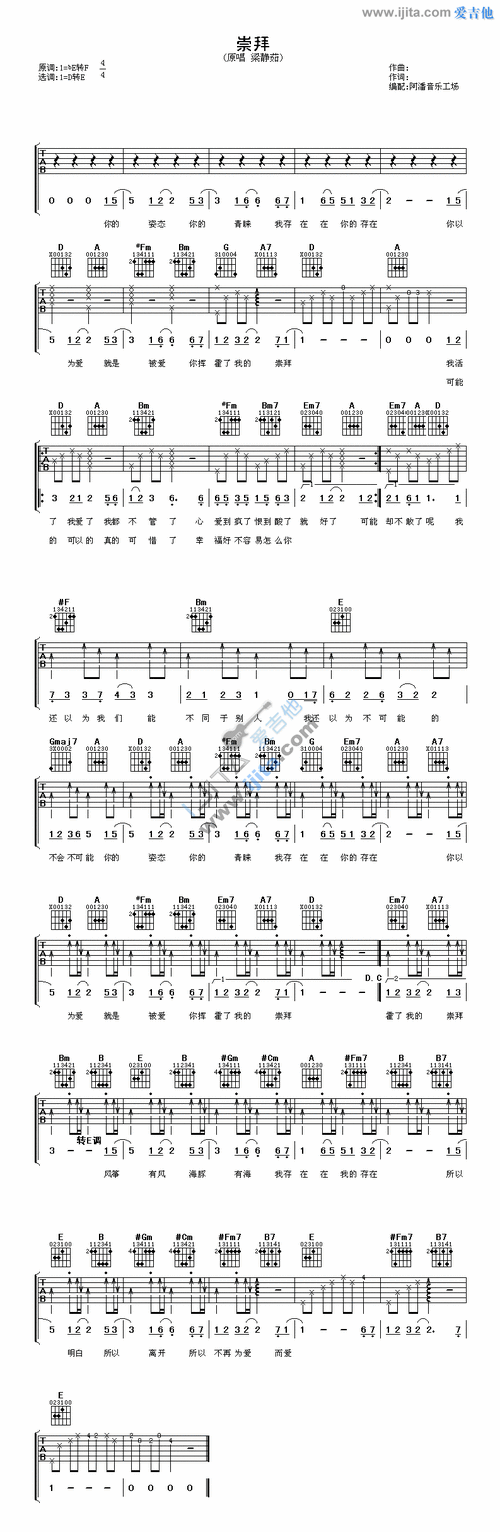 《崇拜》吉他谱-梁静茹-高清六线谱图片谱