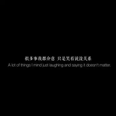 文字图片自制图伤感爱情黑底白字