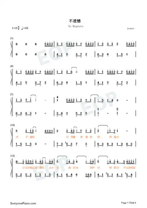 不遗憾-你的婚礼主题曲双手简谱预览1-钢琴谱文件(五线谱,双手简谱
