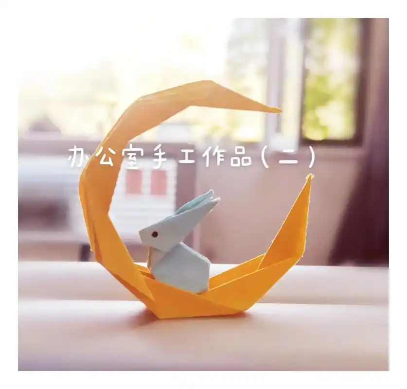 手工折纸月亮兔#月亮兔子 #手工折纸小白兔 #抖音小助手  - 抖音