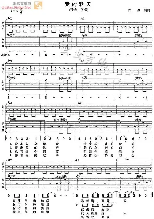 许巍我的秋天ver1吉他谱