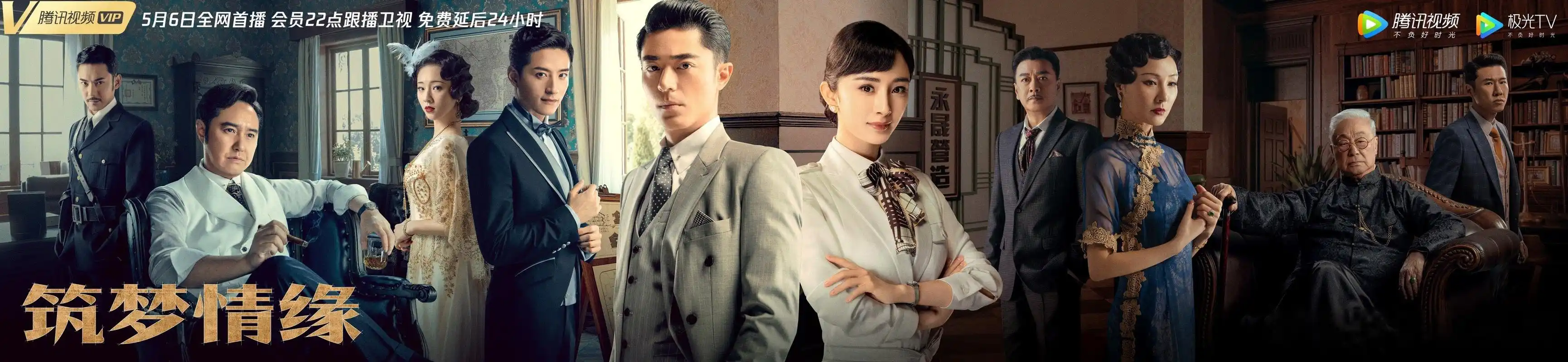 电视剧《筑梦情缘》发布定档海报及剧照,5月6日腾讯视频全网首播!