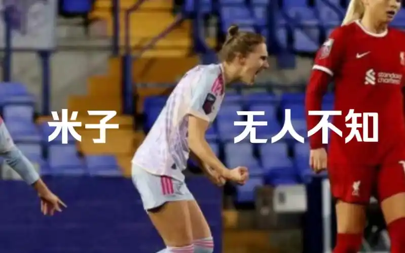 【米德玛】我来自荷兰,我天生爱goal!