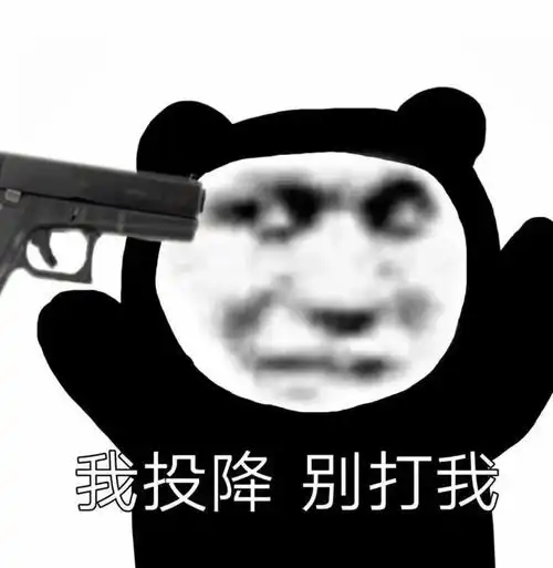 你懂我是意思吧熊猫头表情包