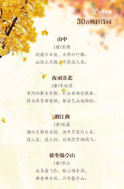 描写秋天景色的诗句「关于描写秋天的诗句古诗」