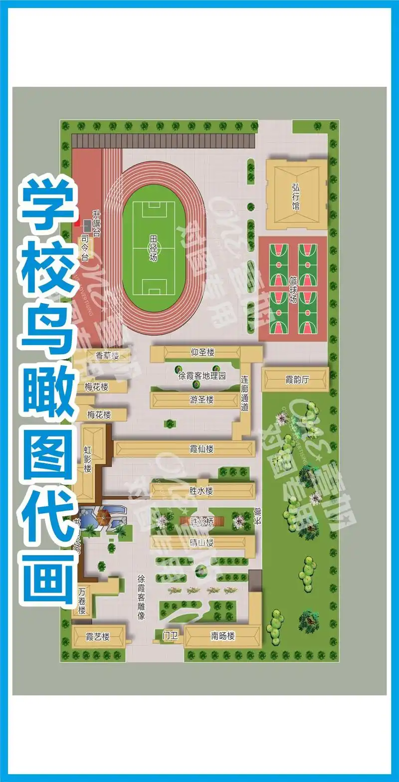 学校平面图/鸟瞰图彩图代画.#学校 #鸟瞰图效果图 #平面图 - 抖音