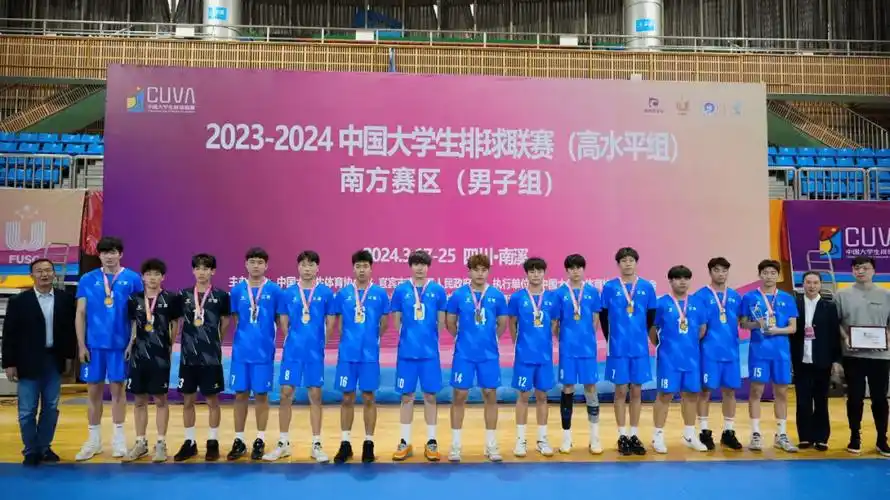 20232024中国大学生排球联赛高水平组南方赛区男子组圆满闭幕