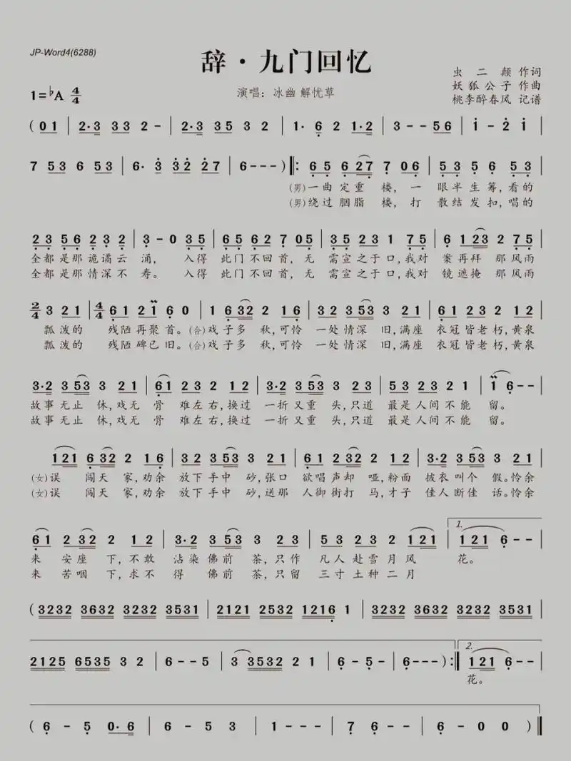 《辞九门回忆》简谱 一不小心被小表弟给删了 抱歉 重新发一次