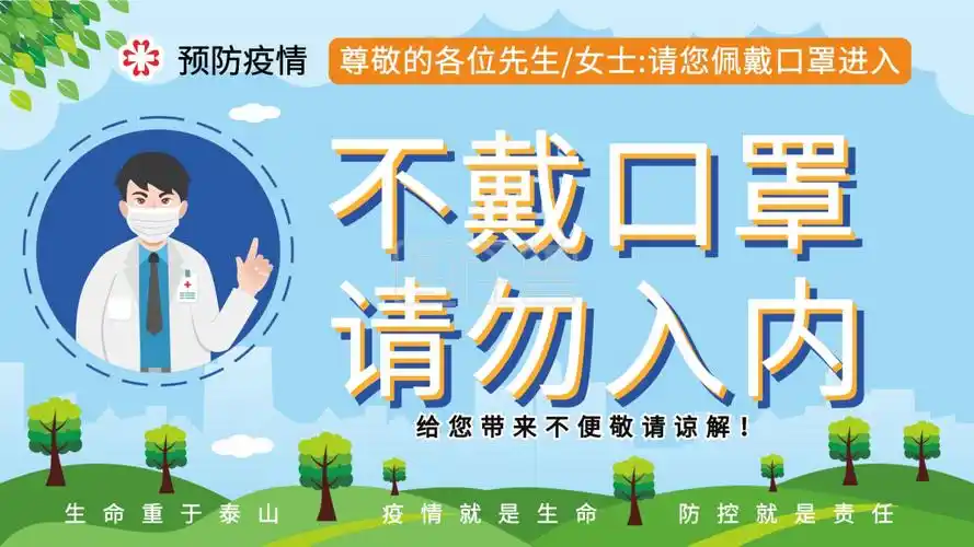 原创社区防疫展板不戴口罩请勿入内展板