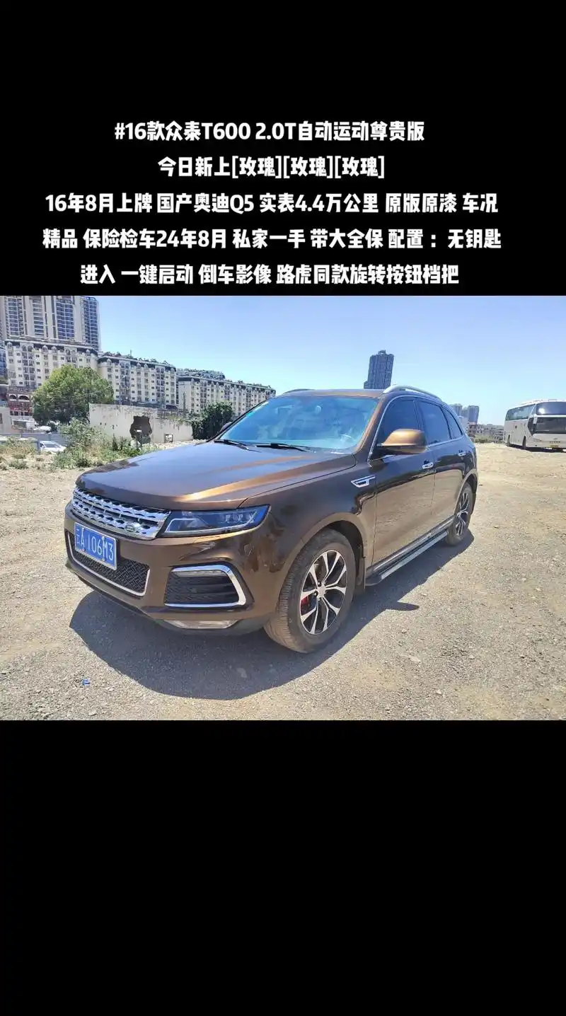0t自动运动尊.#16款众泰t600 - 抖音