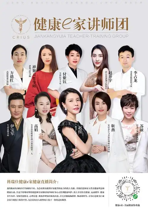 健康e家讲师团海报