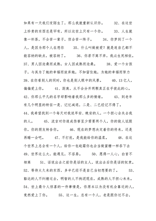 暖心的语句docx7页