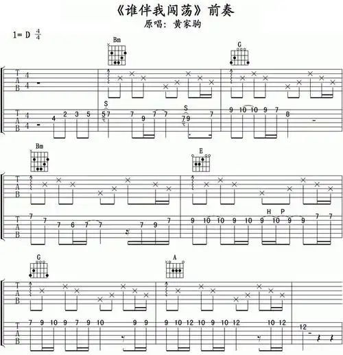beyond谁伴我闯荡吉他练习谱前奏部份