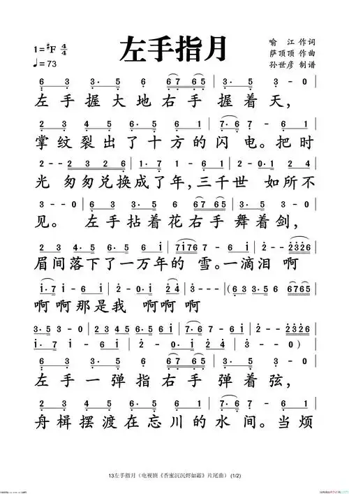 左手指月简谱-李雪蕊演唱-喻江/萨顶顶词曲1