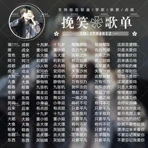 tt语音歌单 - 堆糖,美图壁纸兴趣社区