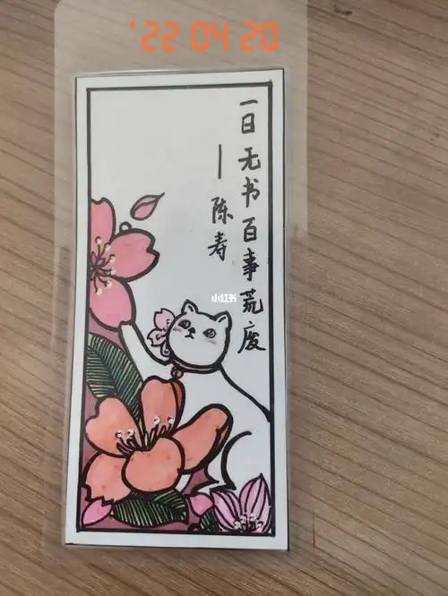 自制书签