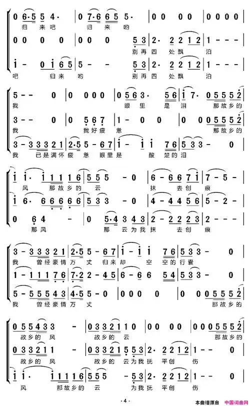 故乡的云简谱-梦之旅组合演唱-小轩/谭健常词曲1