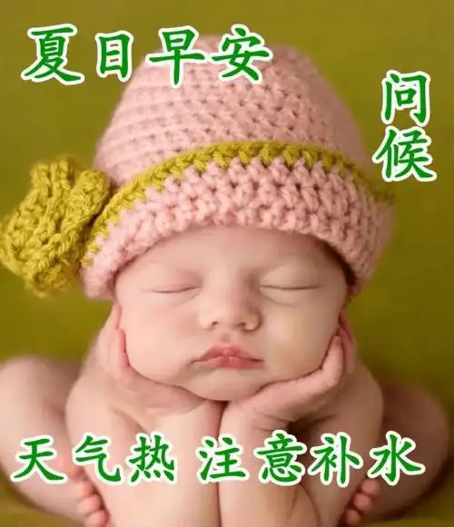 6张有创意的宝宝早上好早安图片带字推荐,好看的早安问候语图片带字
