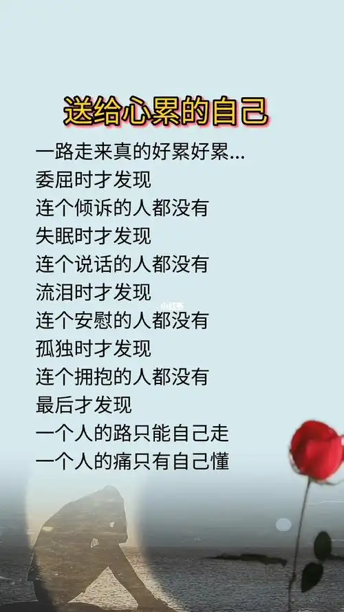 送给心累的自己