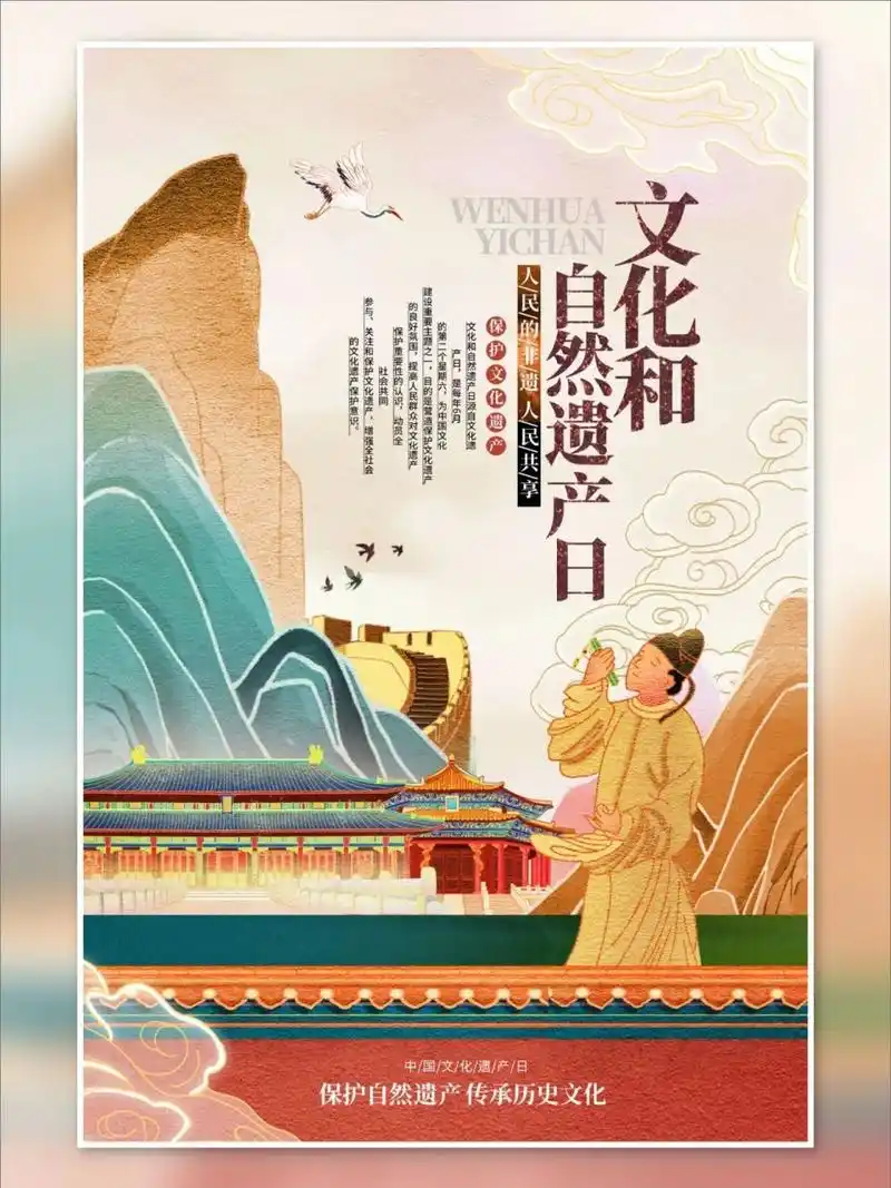 海报分享 99激发非遗活力 创造美好生活 99文化和自然遗产日源