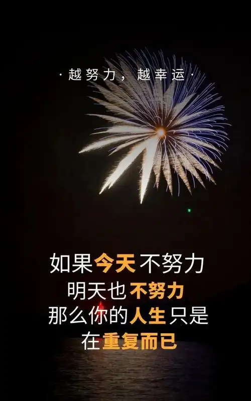 打拼励志的短句图片努力致富图片