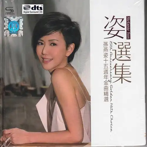 孙燕姿《姿选集 孙燕姿十五周年金曲精选cd2》-wav-297专辑简介:华语