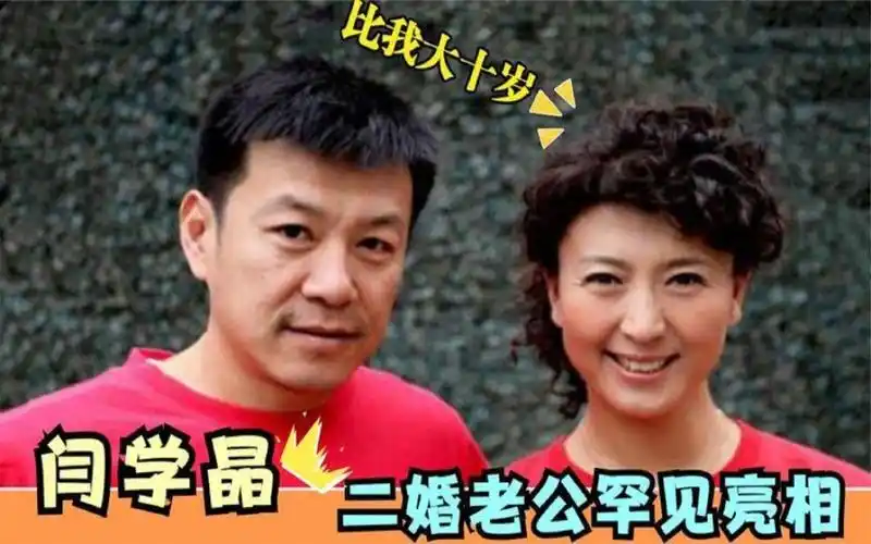 闫学晶谈二婚老公:背景强大赵本山都要给面子,难怪大十岁也愿意