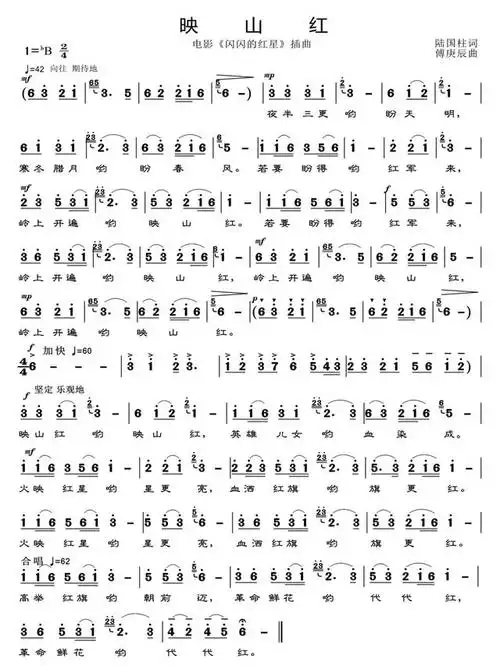 《映山红》简谱乐谱及降b伴奏