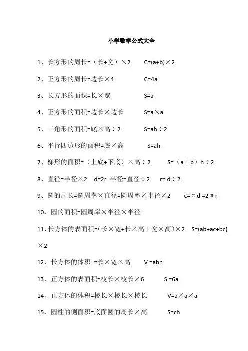 c=(a b)×2 2,正方形的周长=边长×4 c=4a 3,长方形的面积=长×宽s=a
