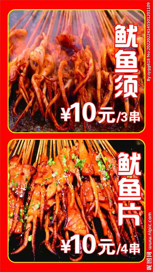 铁板鱿鱼设计图__海报设计_广告设计_设计图库_昵图网nipic.com