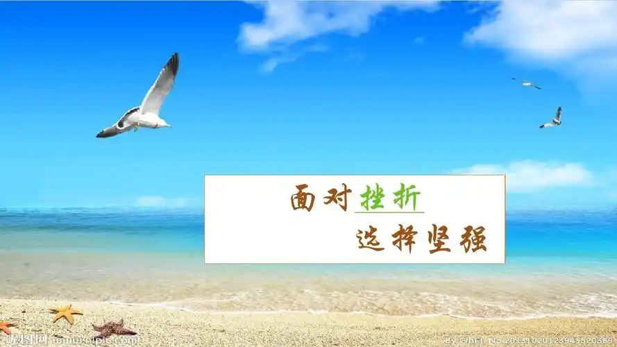 面对挫折,选择坚强ppt